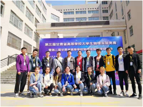 第三届甘肃省大学生物理实验竞赛