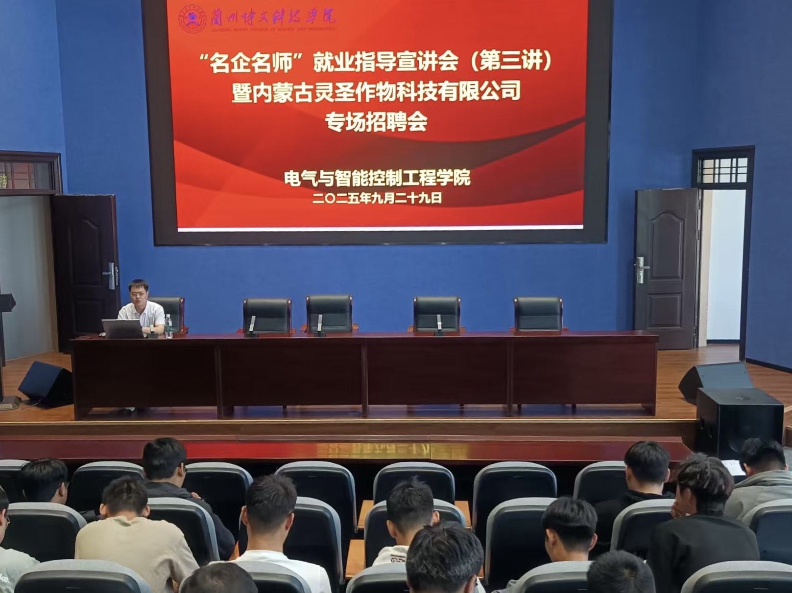 电气与智能控制工程学院邀请内蒙古灵圣作物科技有限公司举办专场招聘会